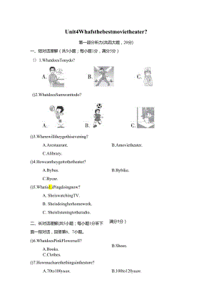 Unit 4 What's the best movie theater单元过关卷（含答案及听力原文无音频）.docx