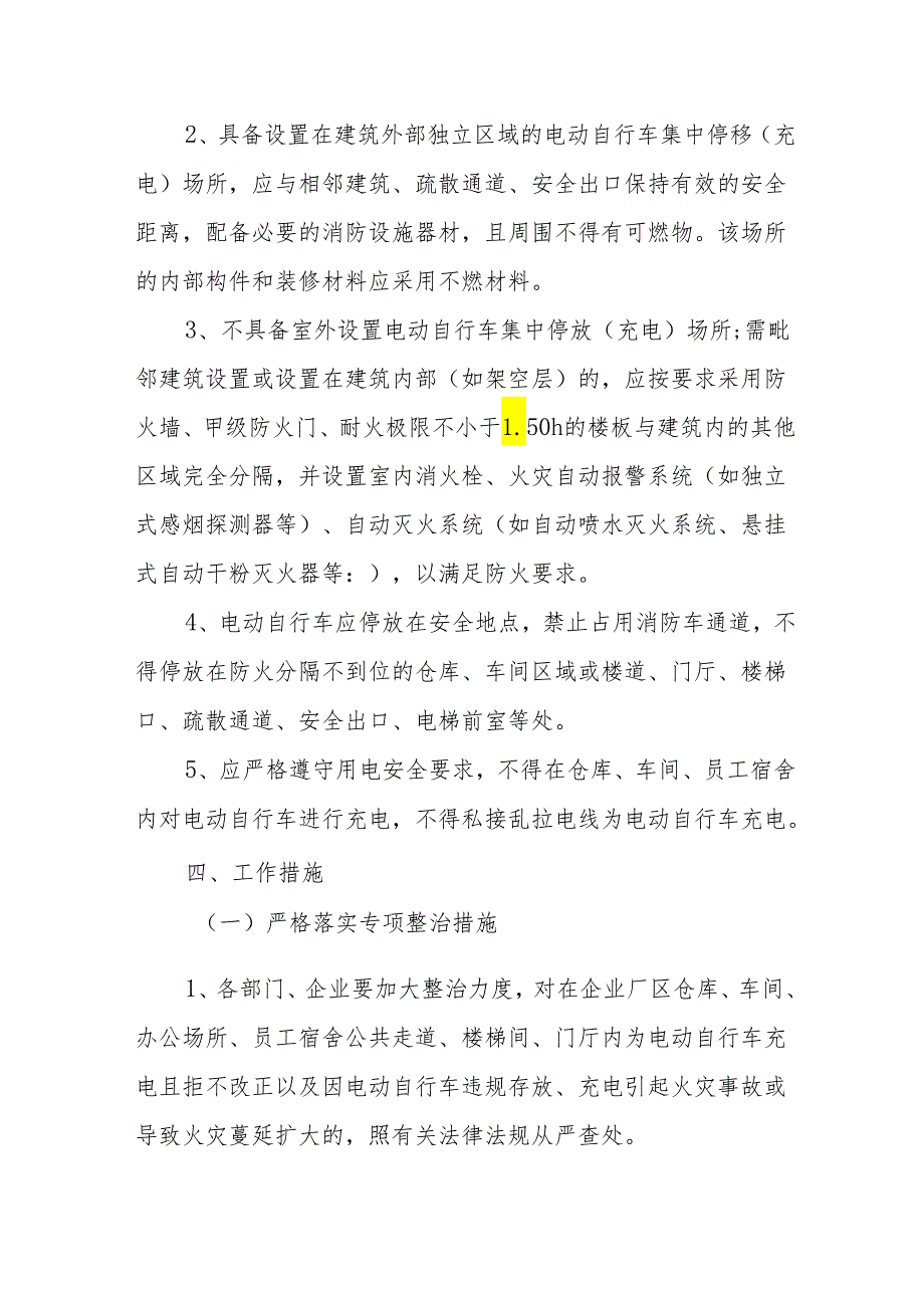 2024年开展全国电动自行车安全隐患全链条整治行动方案 汇编5份.docx_第2页