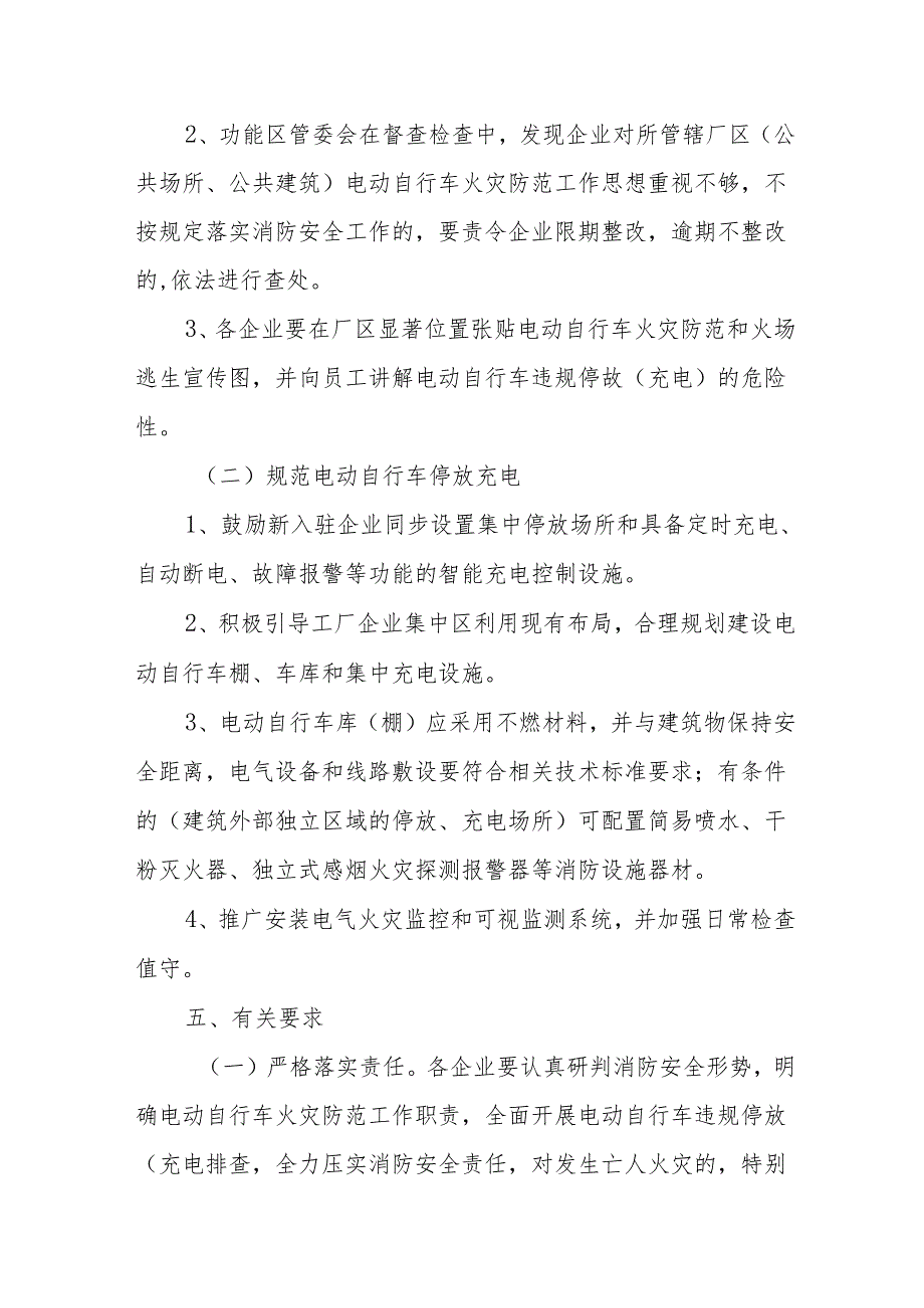 2024年开展全国电动自行车安全隐患全链条整治行动方案 汇编5份.docx_第3页