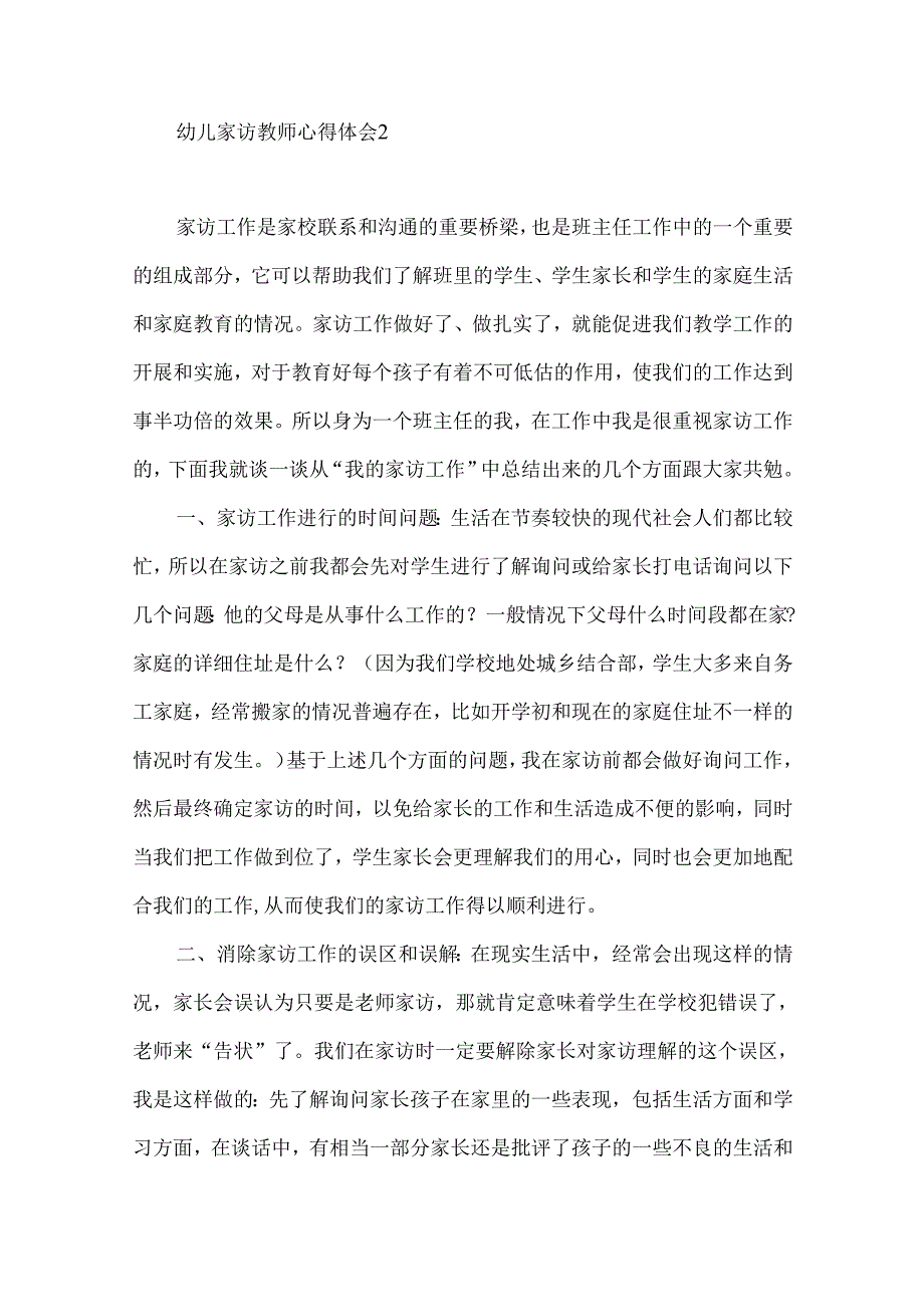 幼儿家访教师心得体会.docx_第3页