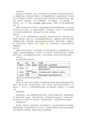 IKAP理论延续护理模式运用于植物生存状态患者案例.docx