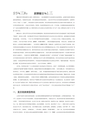 匮乏与获取：龙王结亲传说的社会隐喻.docx