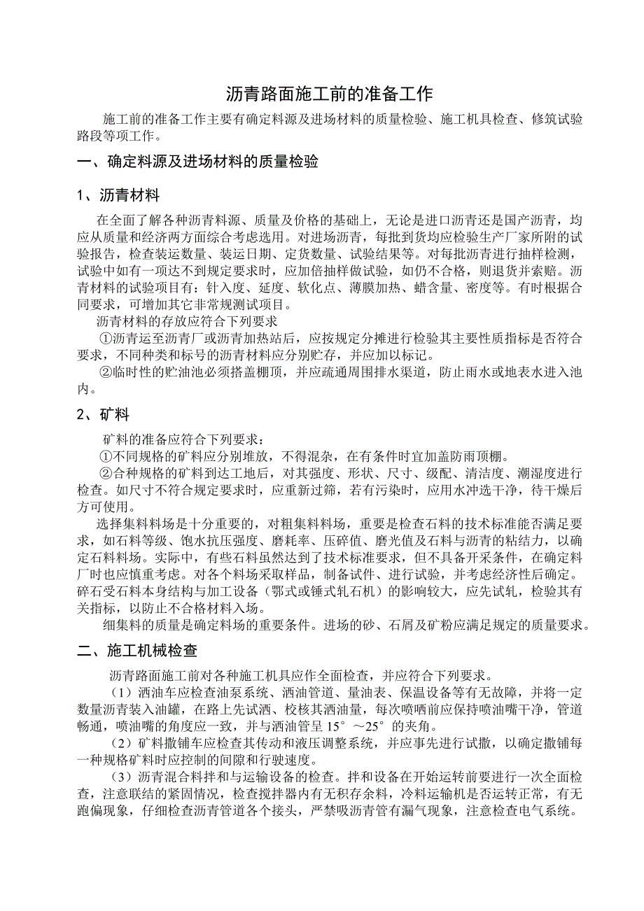 市政道路工程基层、面层施工方案讲解.doc_第1页