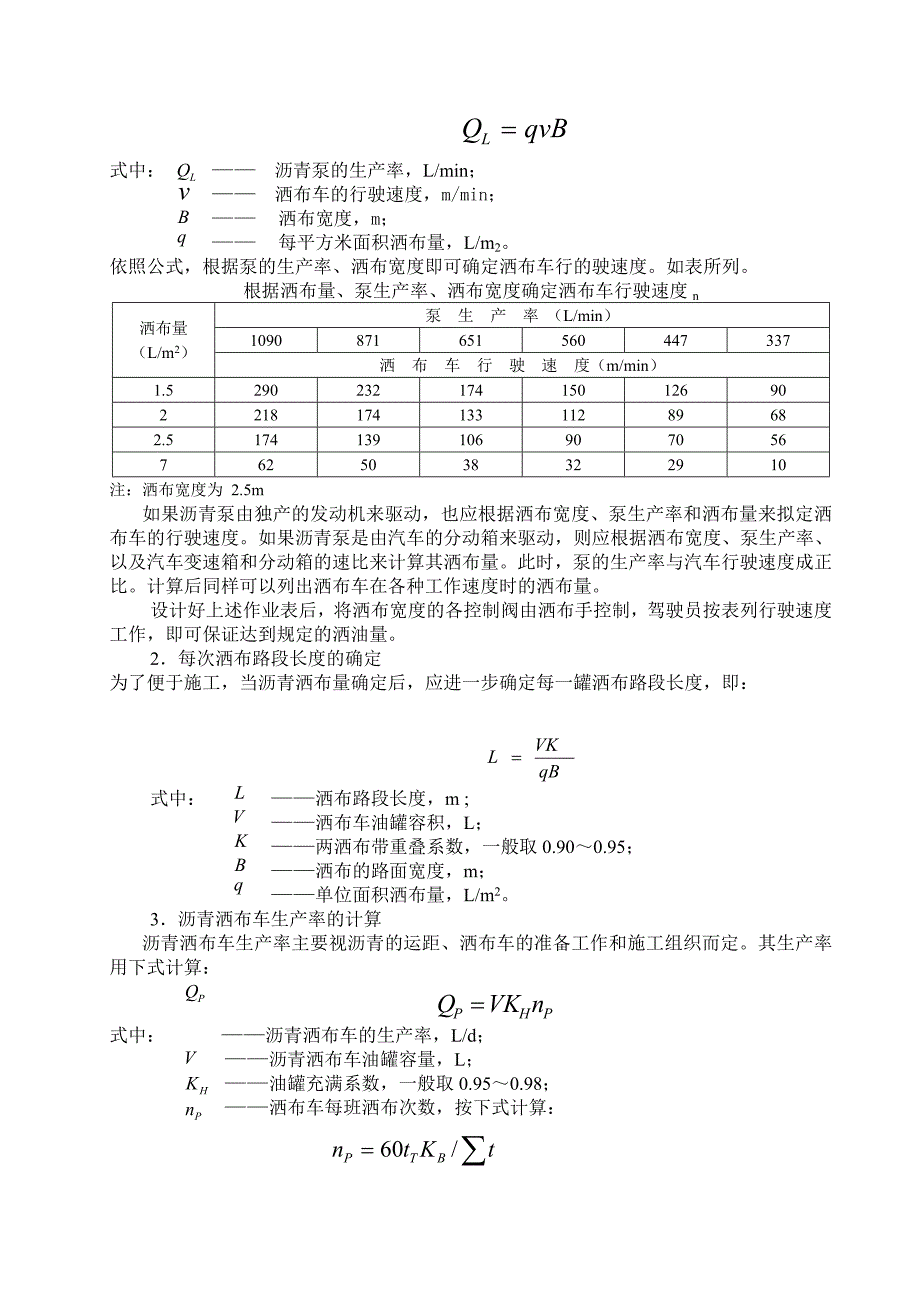 市政道路工程基层、面层施工方案讲解.doc_第3页