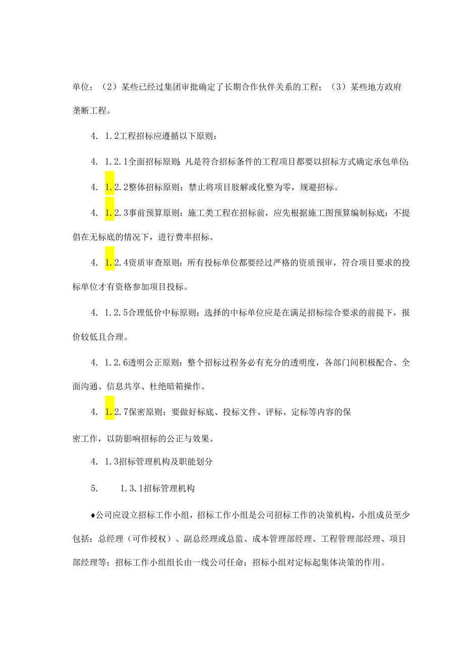 工程招标管理办法.docx_第2页