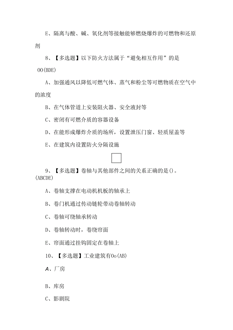 2024年中级消防设施操作员考试题库.docx_第3页