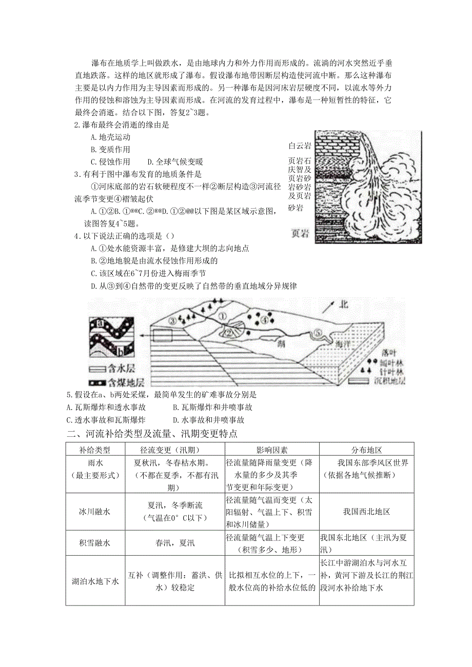 4河流微专题.docx_第2页