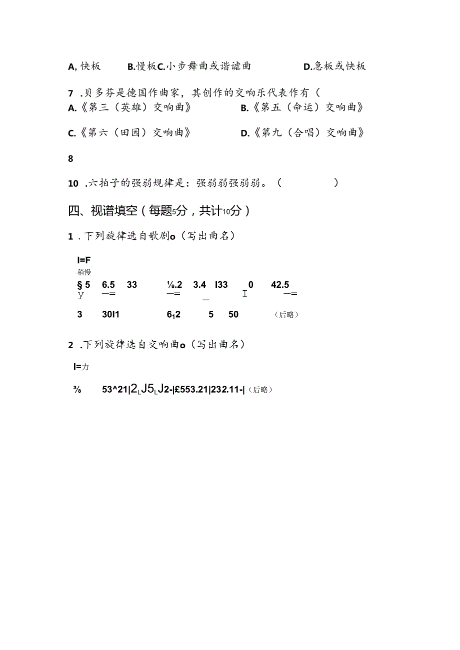 山东省淄博市张店区2023-—2024学年上学期九年级期末考试音乐试题.docx_第3页