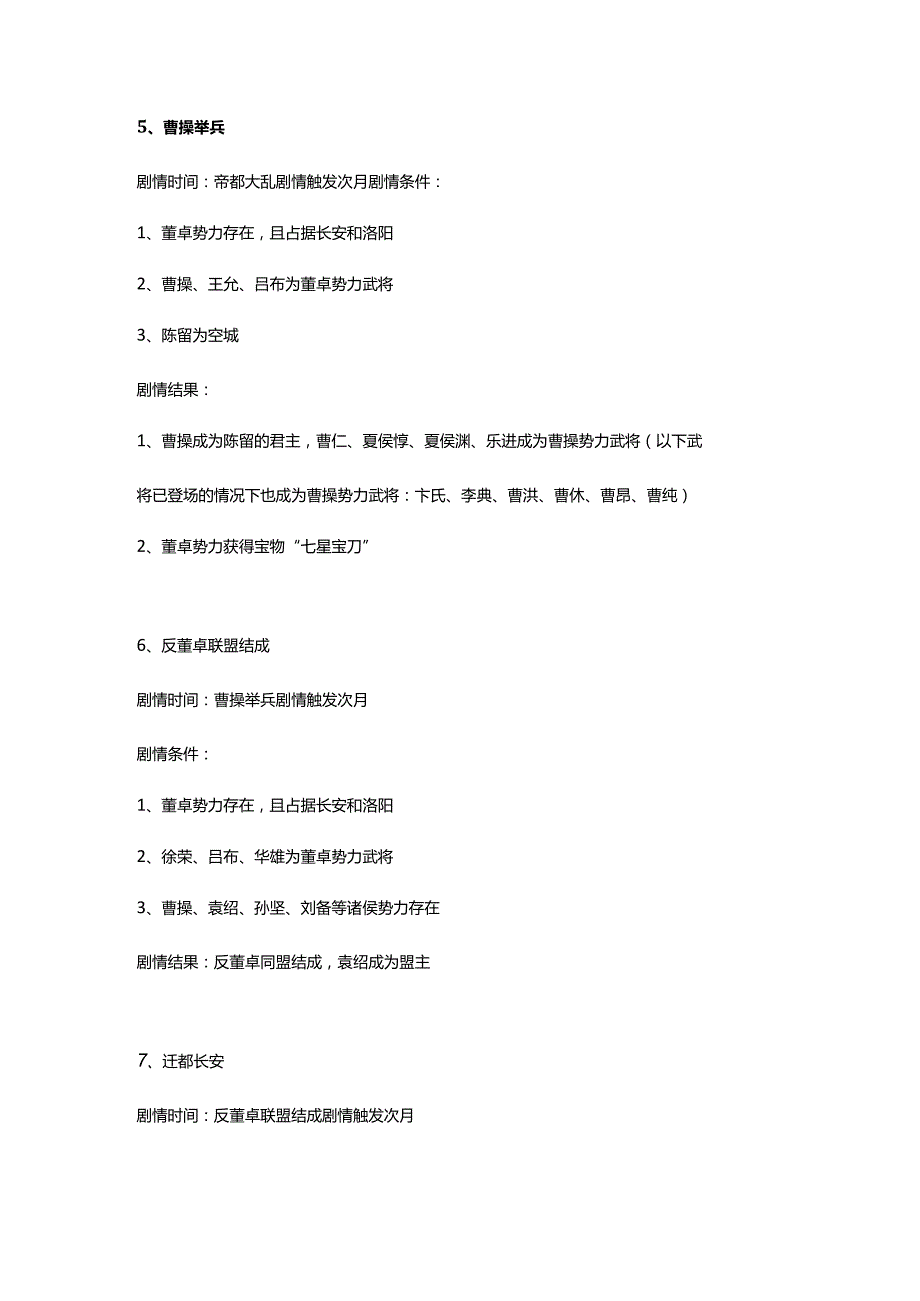 《三国志12》完整剧情攻略 事件要点.docx_第3页