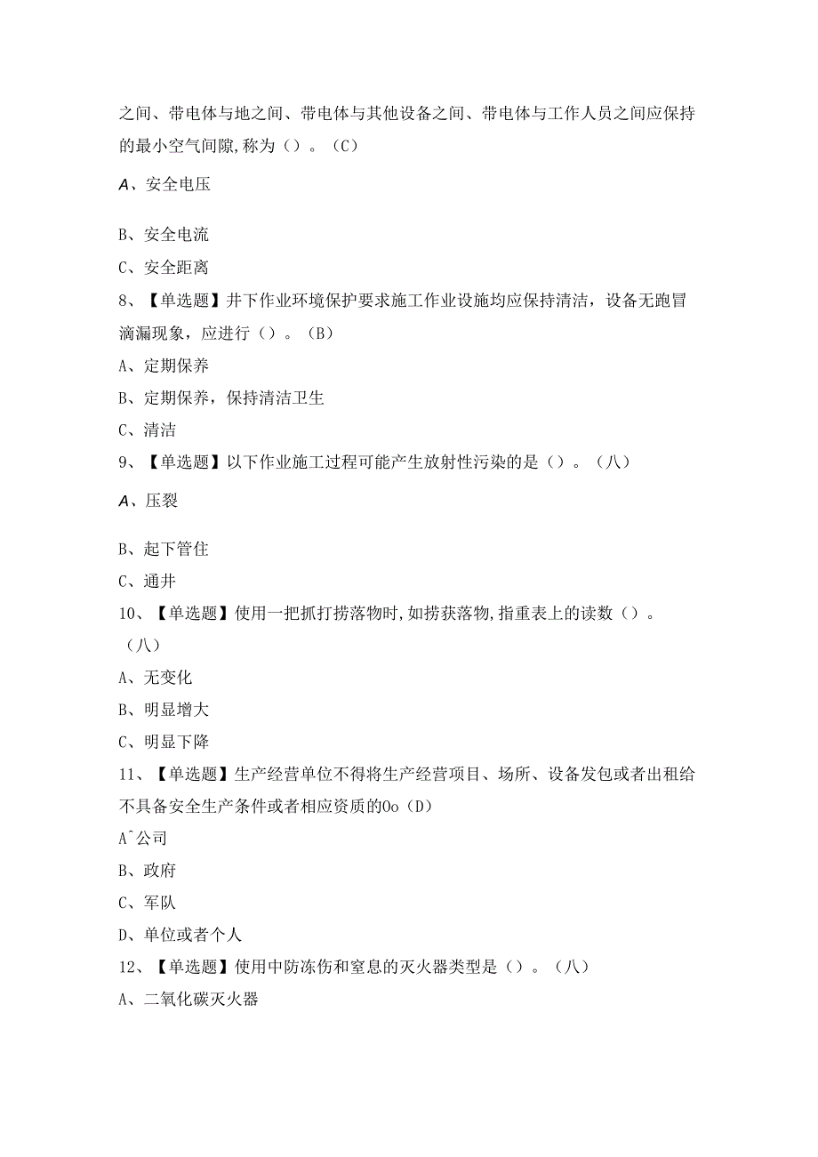 2024年司钻（井下）证模拟考试题及答案.docx_第2页