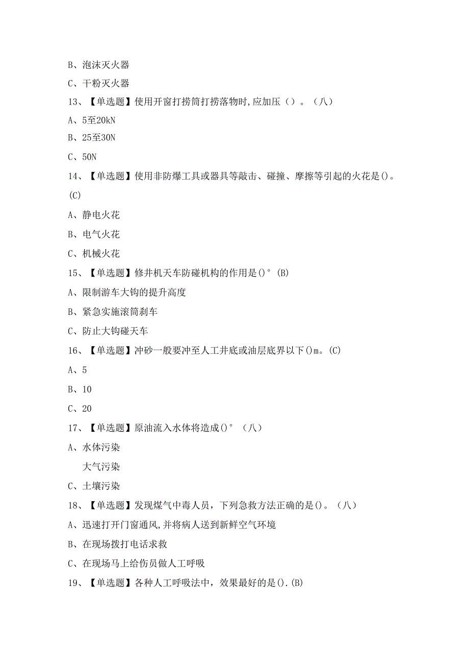 2024年司钻（井下）证模拟考试题及答案.docx_第3页