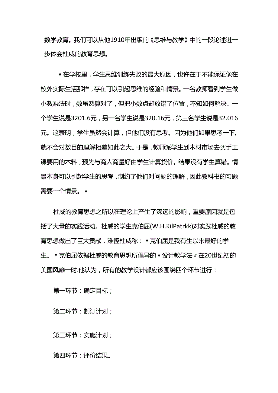 杜威实用主义教育思想的影响.docx_第2页