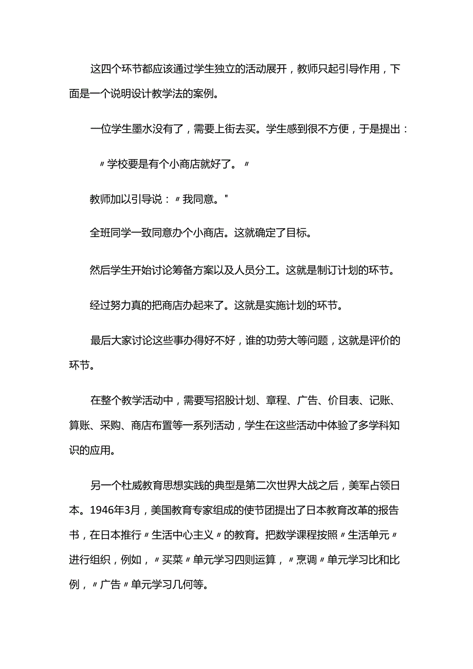 杜威实用主义教育思想的影响.docx_第3页