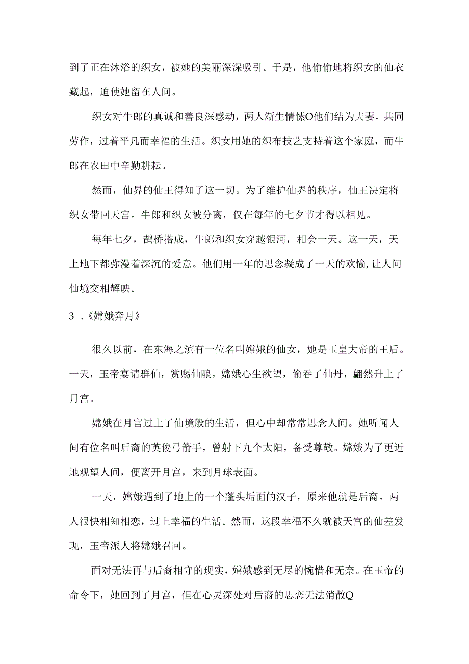 中国民间故事精选18篇.docx_第2页