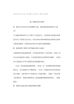 期末复习 ｜ 八年级上册道德与法治第十课复习提纲.docx