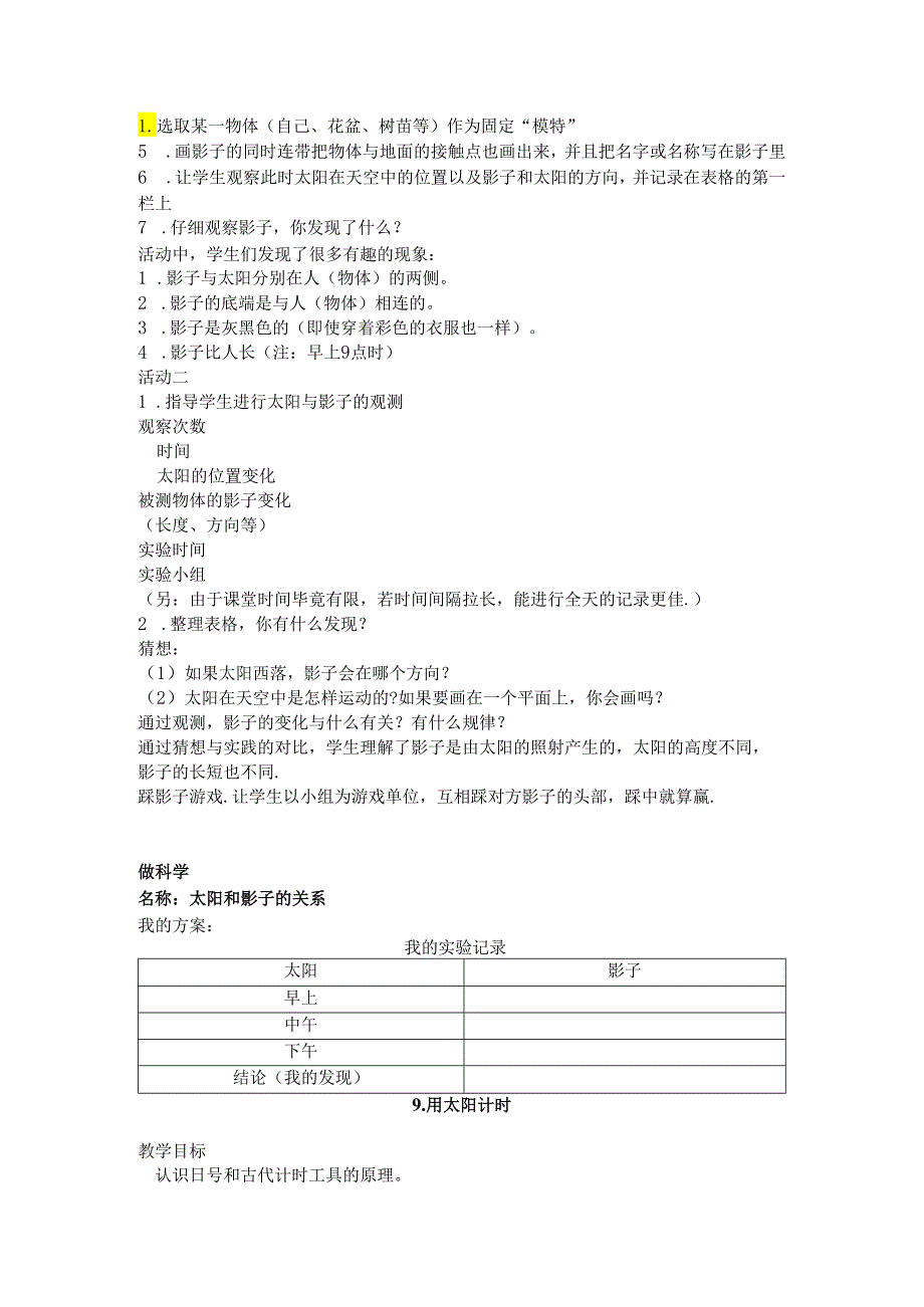 2单元 太阳与时间.docx_第3页