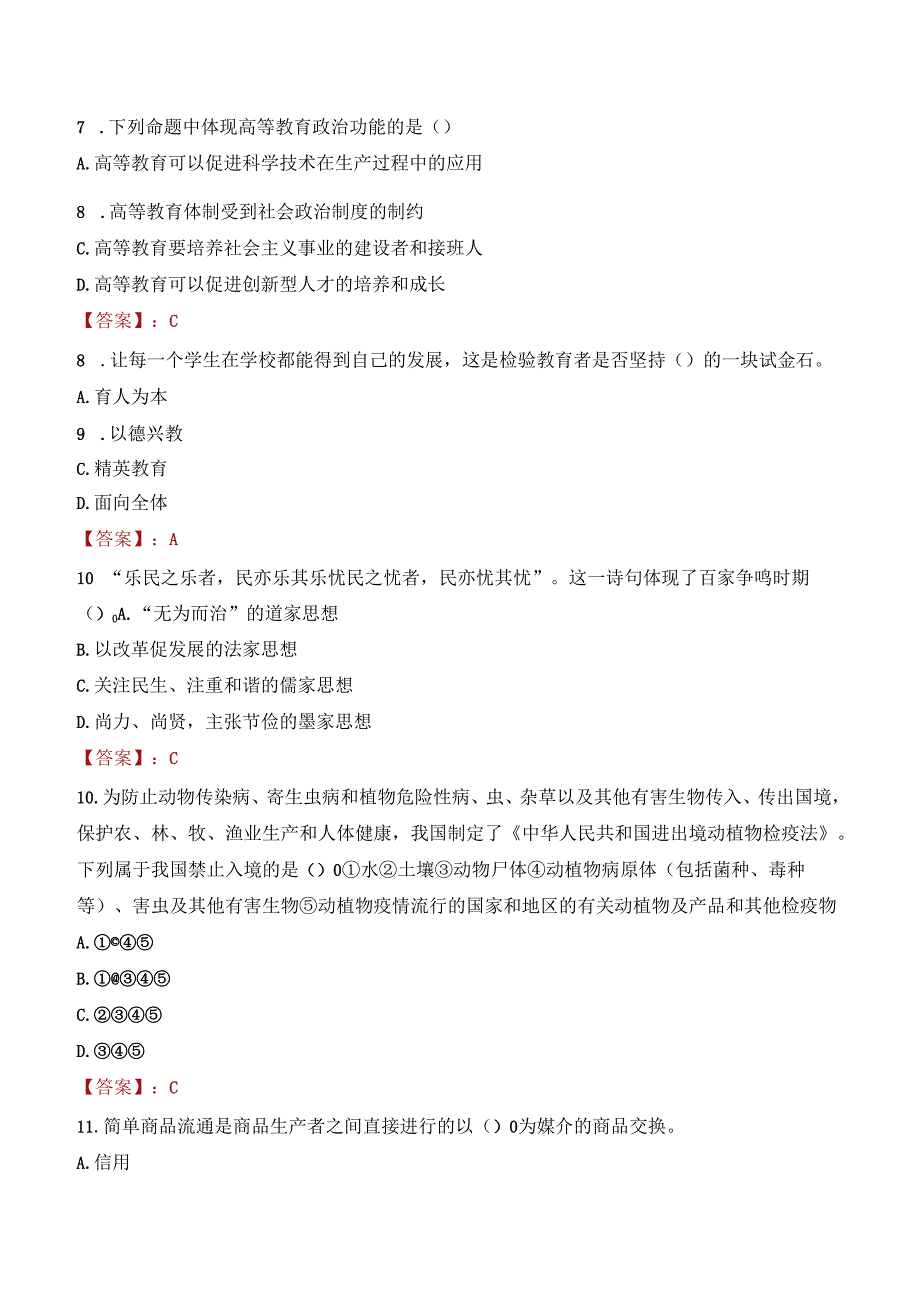 2022年北京中医药大学行政管理人员招聘考试真题.docx_第3页