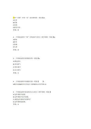 辽宁生态工程职业学院终版中职单选1.docx