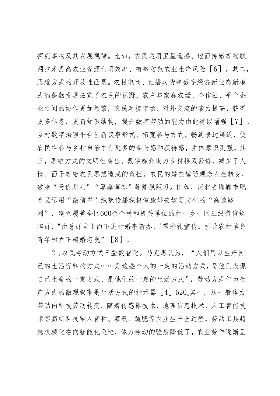 数字乡村建设视域下农民生活方式的演进轨迹、风险透视与实践进路.docx_第3页