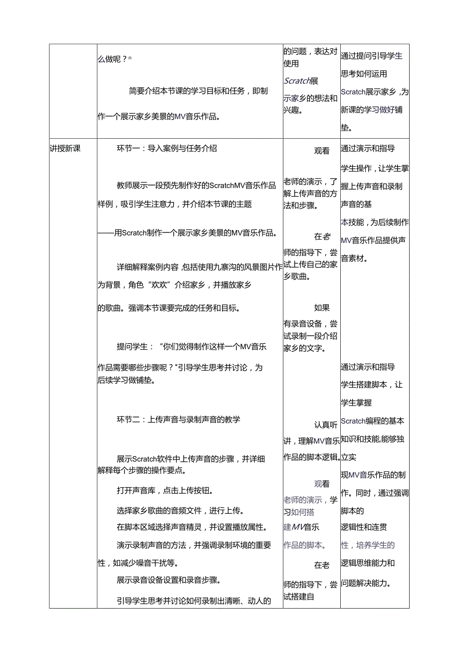 第三单元第2节 家乡的歌 教案3 四上信息科技川教版.docx_第2页