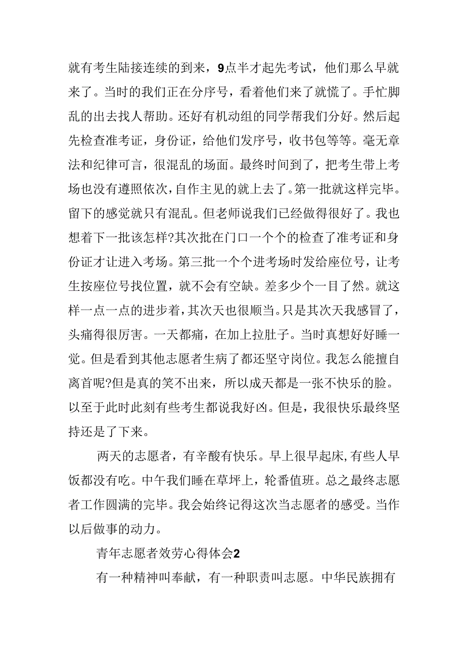 20xx志愿服务工作心得体会.docx_第2页