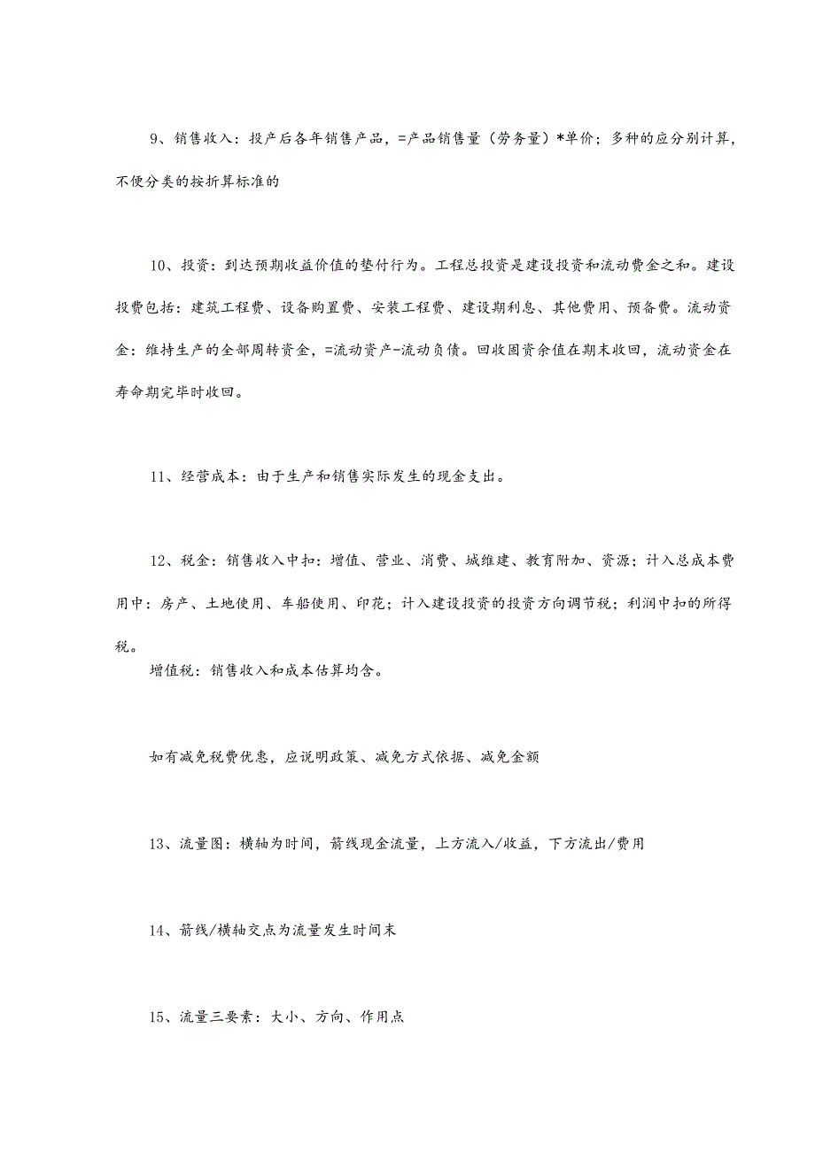 一级建造技术人员 工程经济6个利息公式记忆方法.docx_第3页