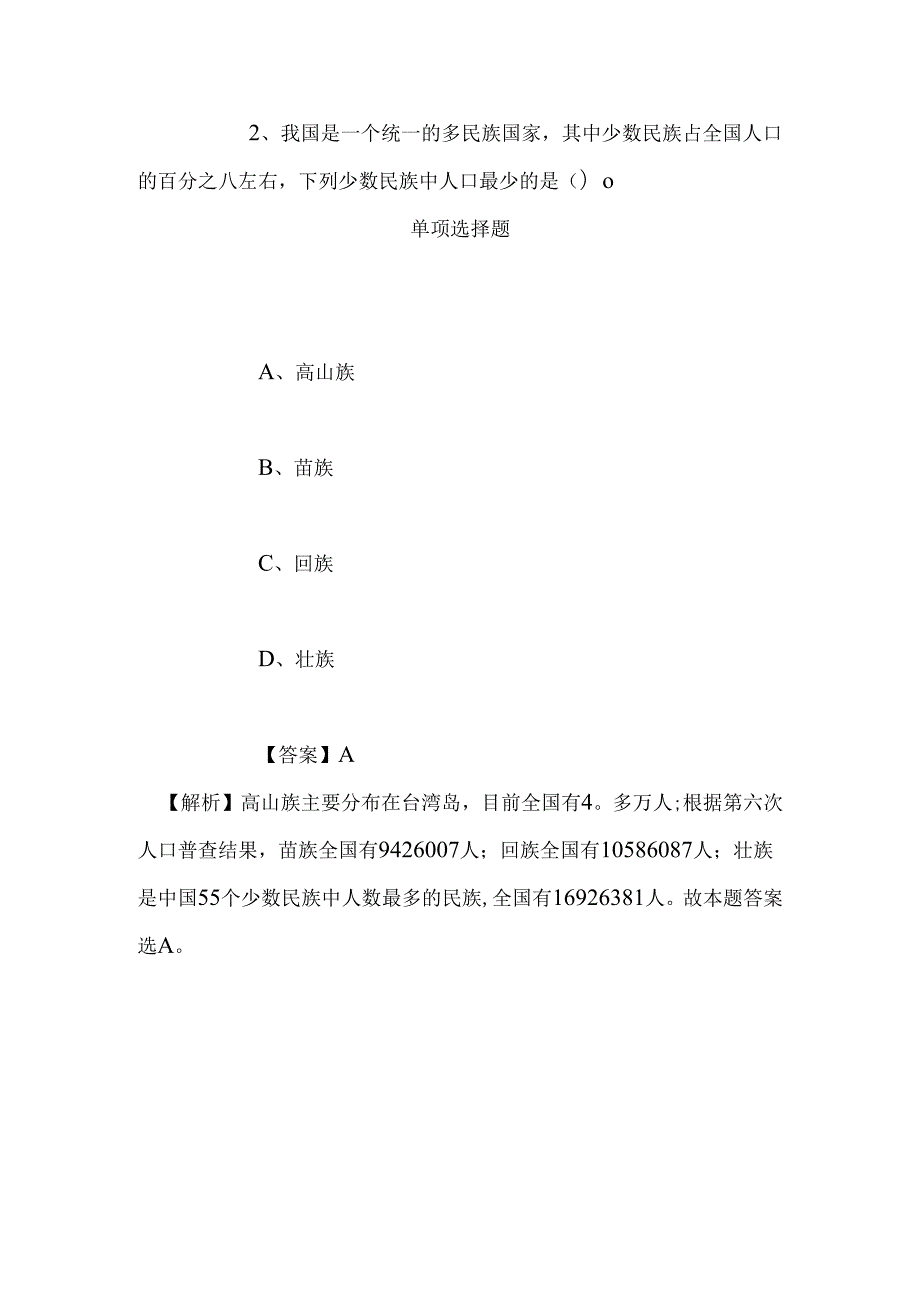 事业单位招聘考试复习资料-2019年国家海洋局第二海洋研究所卫星海洋环境动力学实验室调查设备部招聘模拟试题及答案解析.docx_第2页