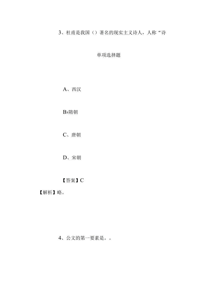 事业单位招聘考试复习资料-2019年国家海洋局第二海洋研究所卫星海洋环境动力学实验室调查设备部招聘模拟试题及答案解析.docx_第3页