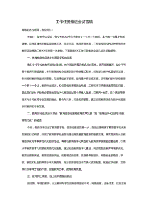 工作任务推进会发言稿.docx