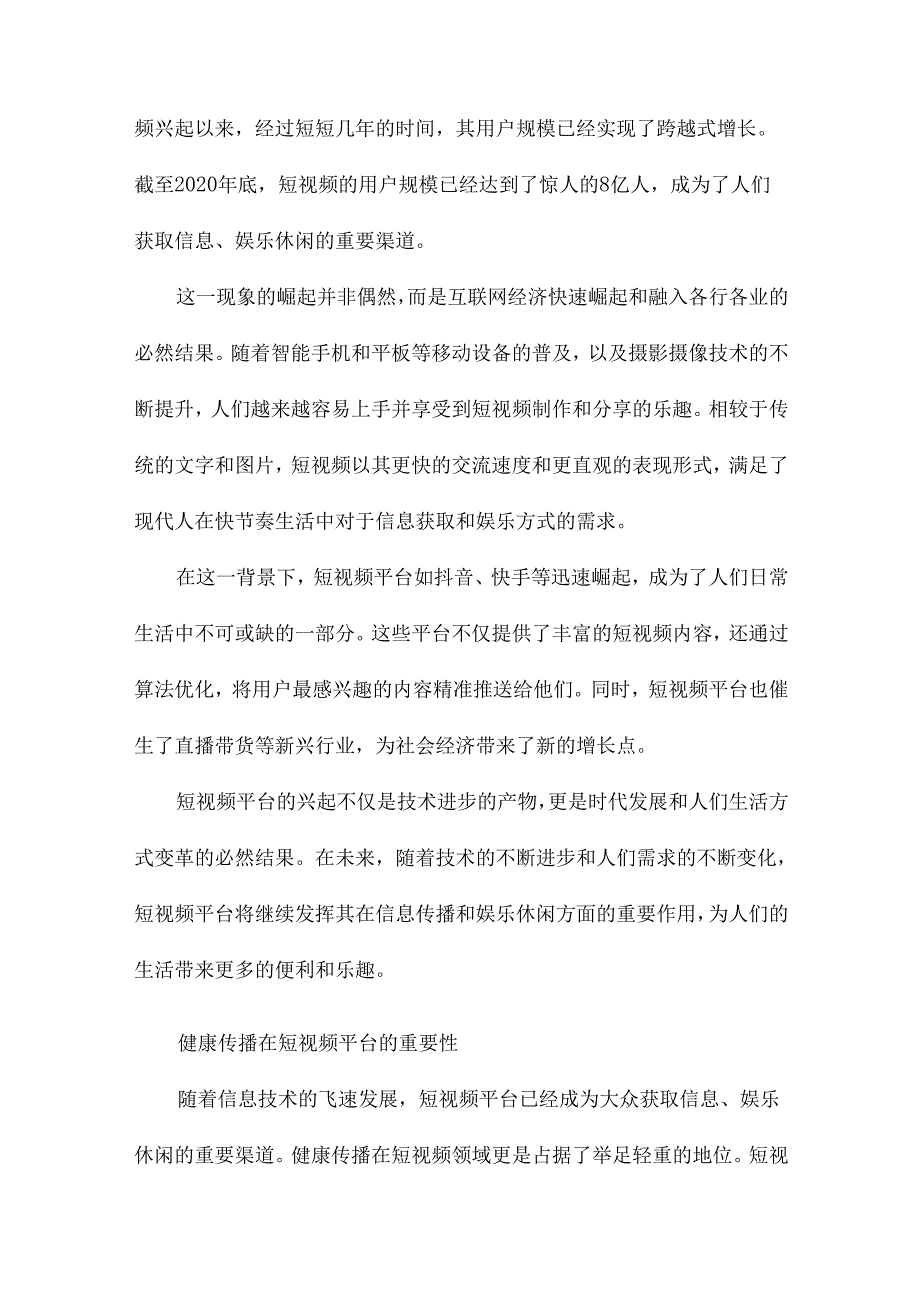 短视频中的健康传播探讨以“丁香医生”抖音号为例.docx_第3页