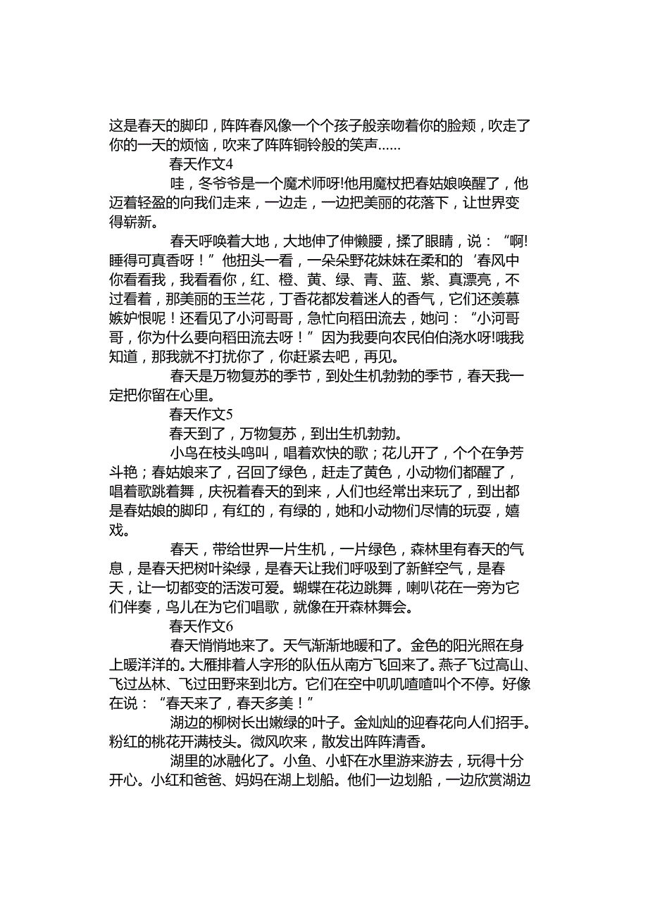 春天作文200字（精选12篇）.docx_第2页