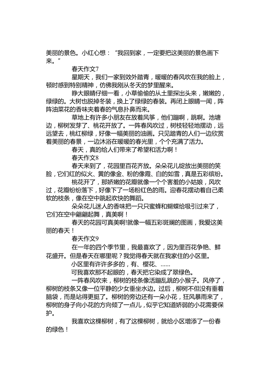 春天作文200字（精选12篇）.docx_第3页