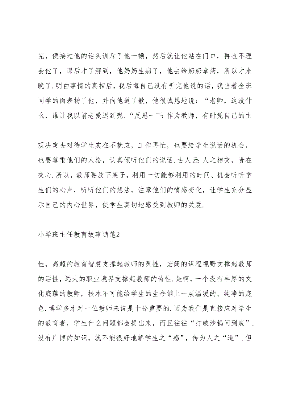 小学班主任教育故事随笔六篇.docx_第2页