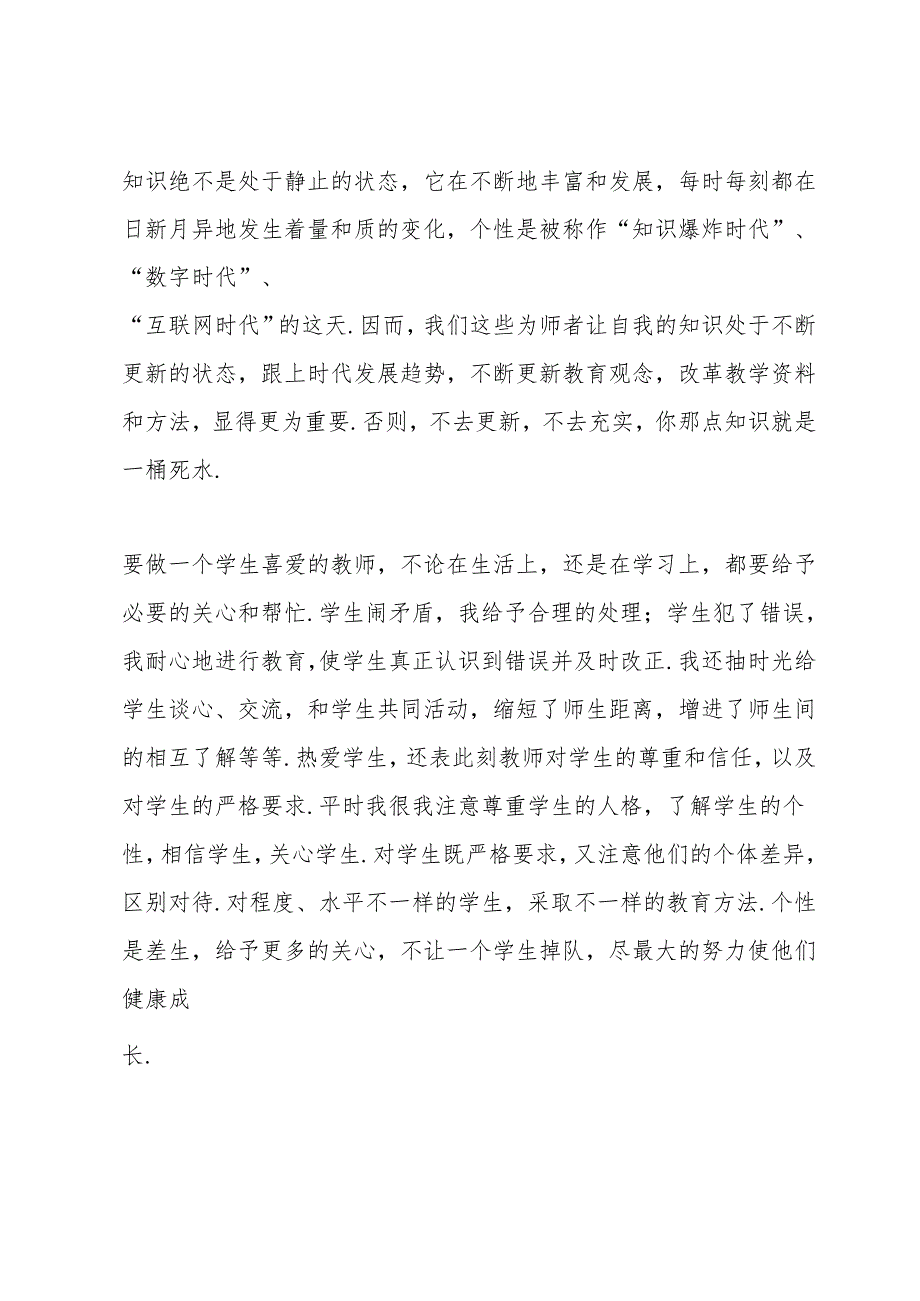 小学班主任教育故事随笔六篇.docx_第3页