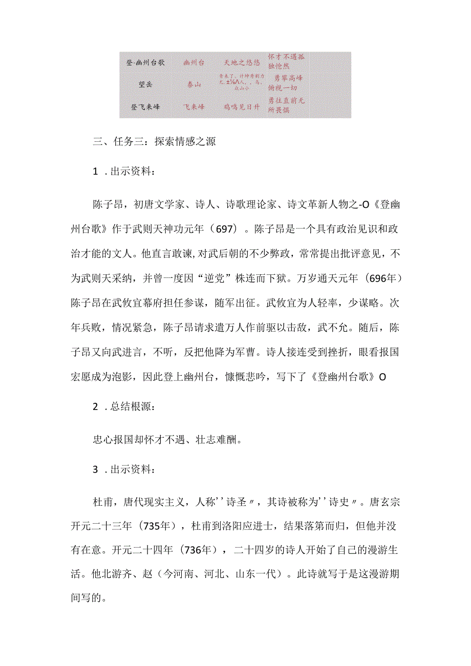 万古情怀此登临--七年级下册《古诗五首》教学设计.docx_第3页