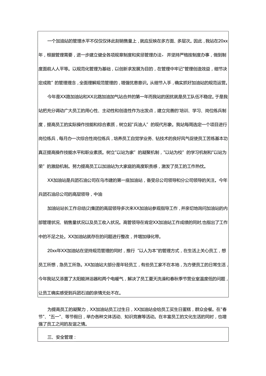 2024年加油站站长年终工作总结.docx_第2页