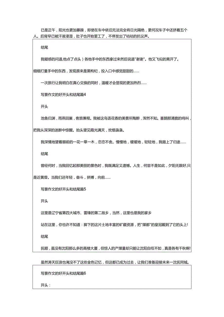 2024年写景作文的好开头和结尾.docx_第2页