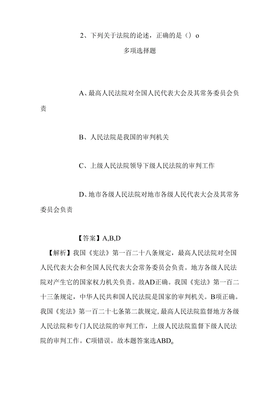 事业单位招聘考试复习资料-2019年浙江临安市联谊医院招聘模拟试题及答案解析.docx_第2页