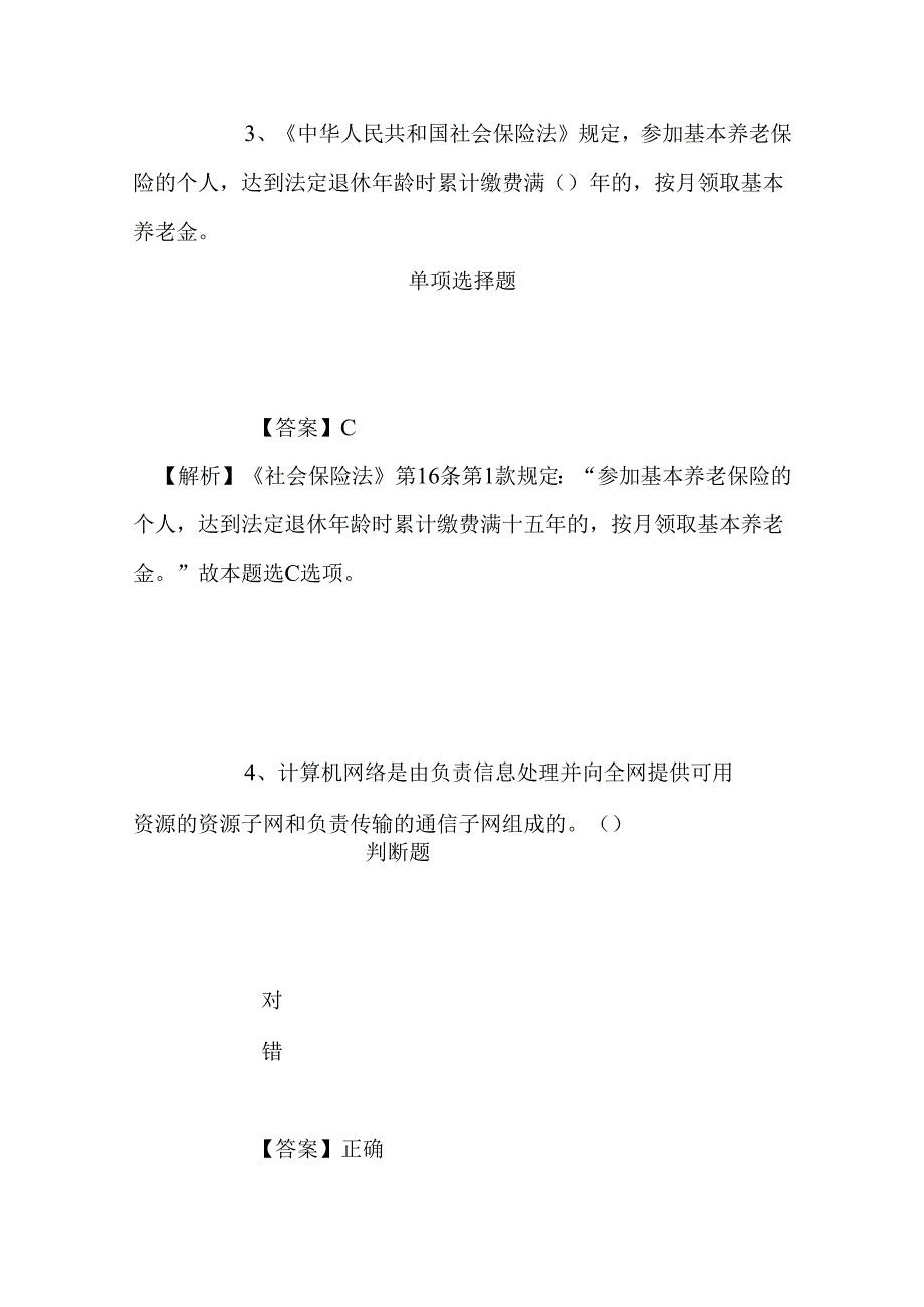 事业单位招聘考试复习资料-2019年浙江临安市联谊医院招聘模拟试题及答案解析.docx_第3页