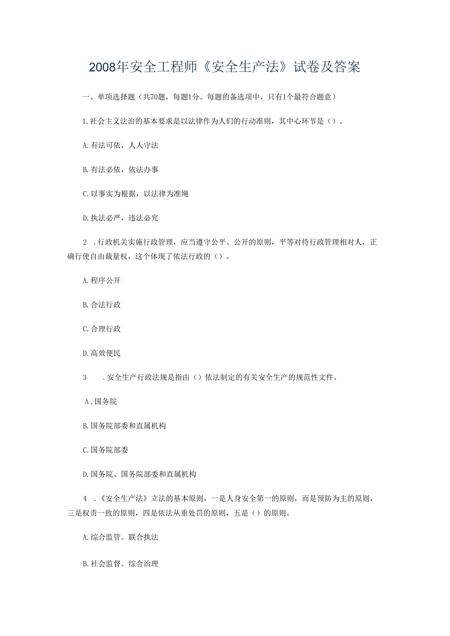 2008年安全工程师《安全生产法》试卷及答案.docx_第1页