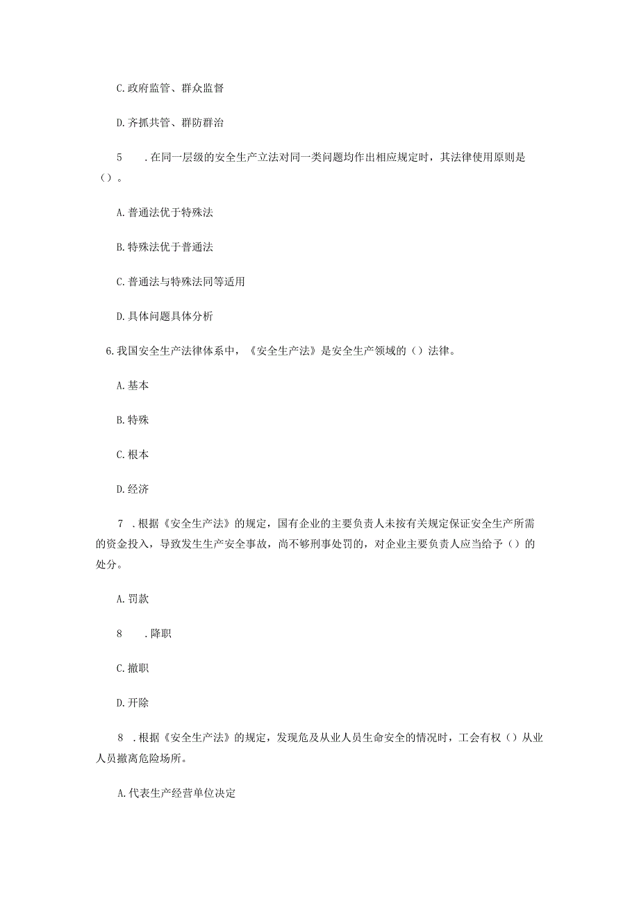 2008年安全工程师《安全生产法》试卷及答案.docx_第2页