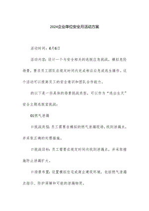 2024企业单位安全月活动方案.docx