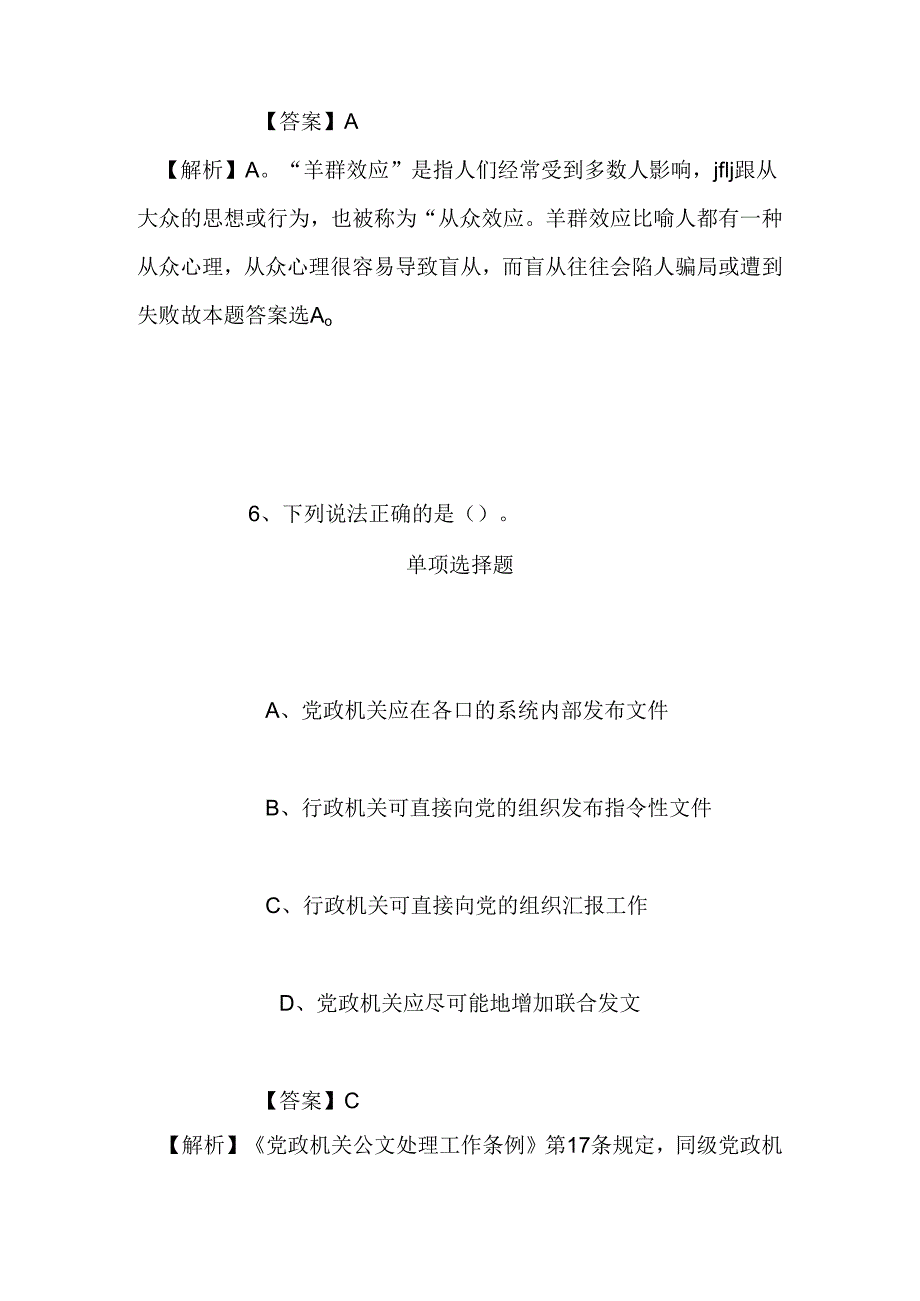 事业单位招聘考试复习资料-2019年盐城市滨海县县财政局事业单位选调试题及答案解析.docx_第2页