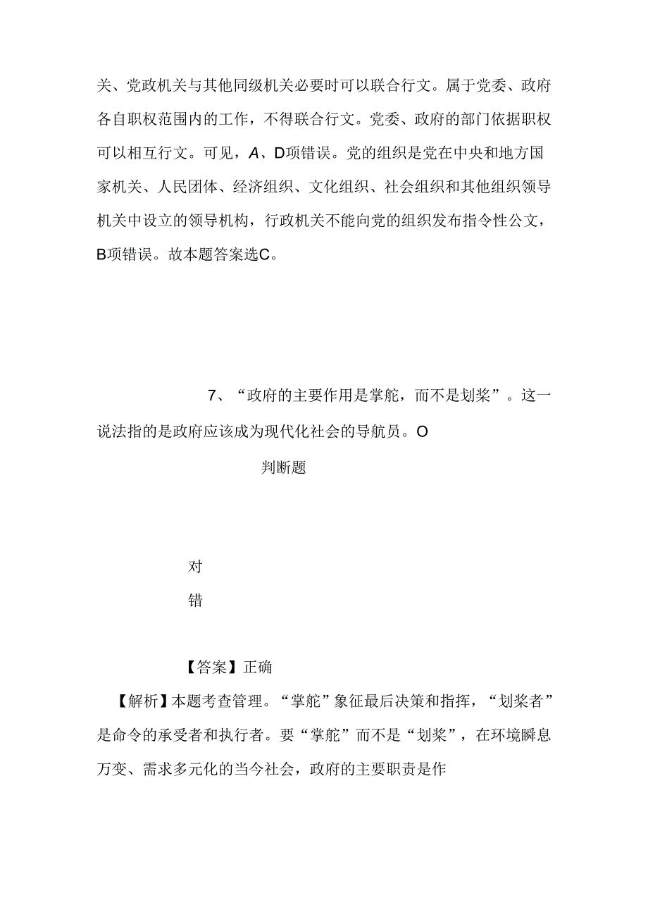 事业单位招聘考试复习资料-2019年盐城市滨海县县财政局事业单位选调试题及答案解析.docx_第3页