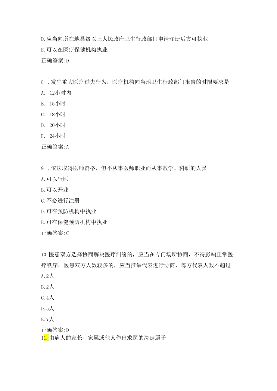 医师公共考试练习题（32）.docx_第3页