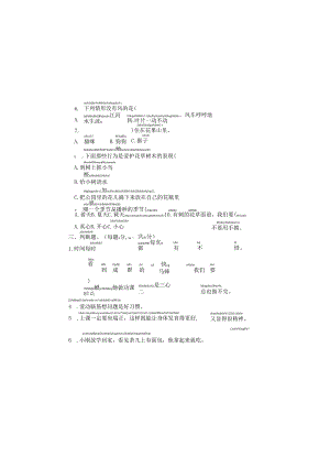 人教版一年级道德与法治下册期末测试卷.docx