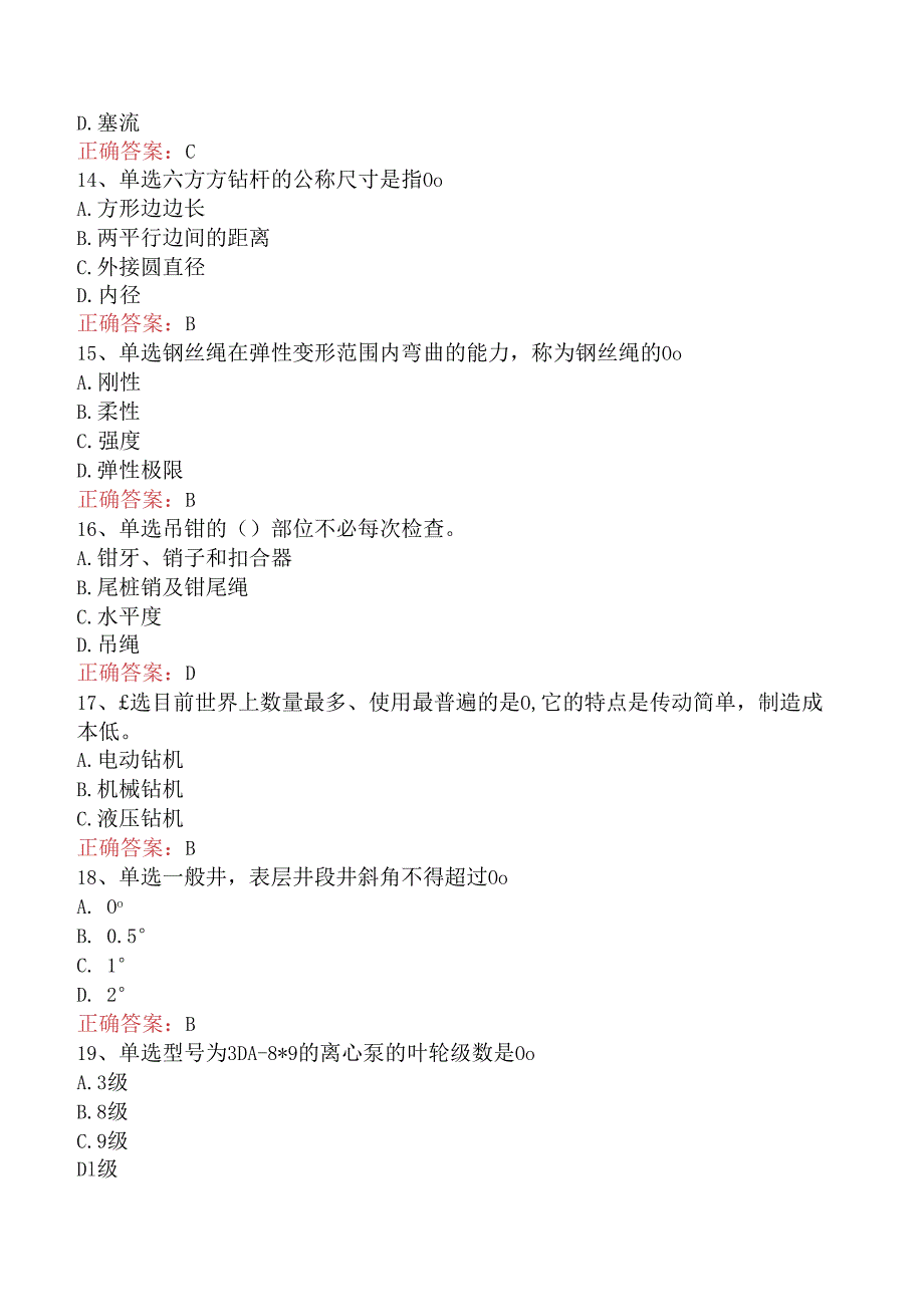 石油钻井工考试：初级石油钻井工测试题（题库版）.docx_第3页