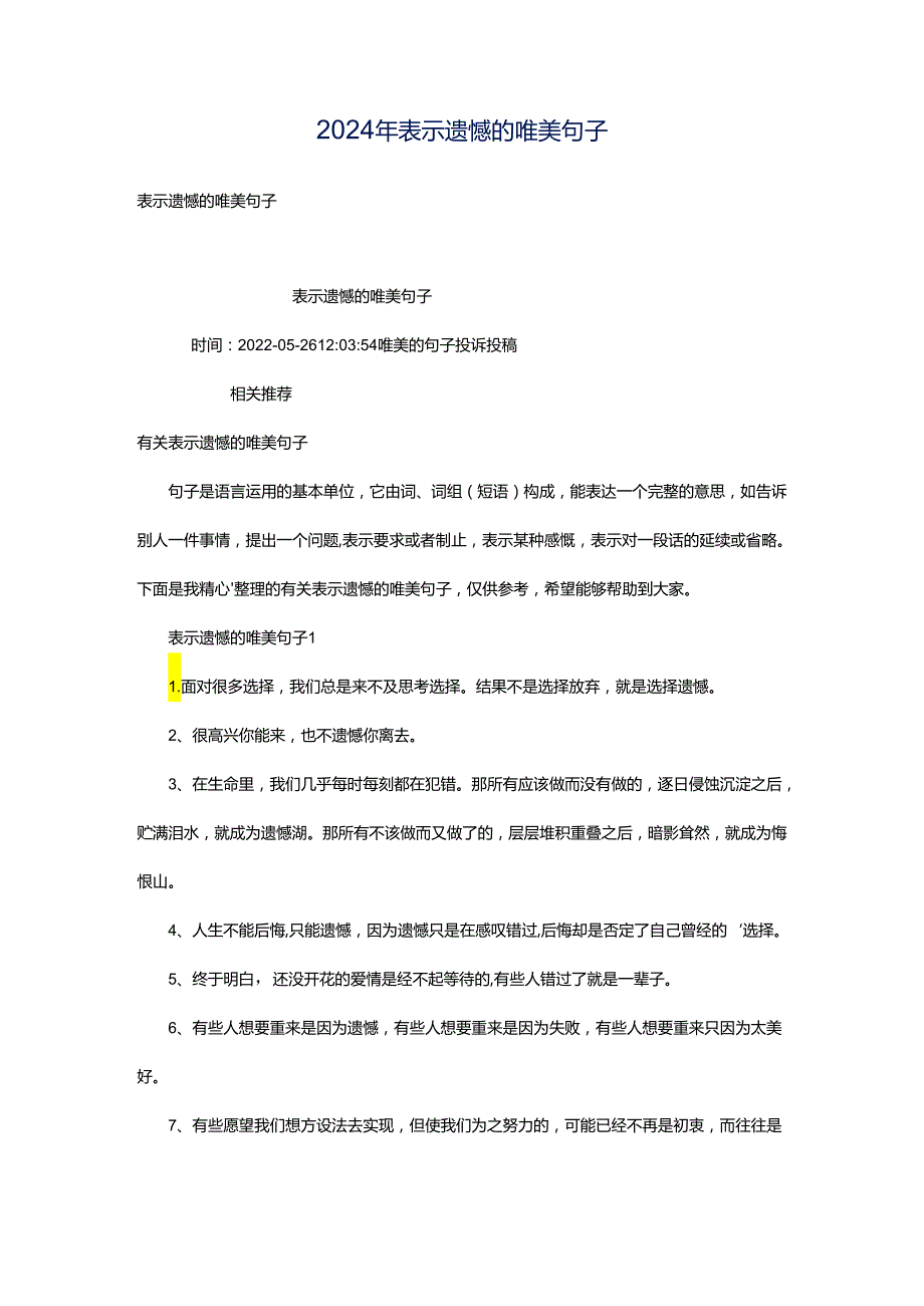 2024年表示遗憾的唯美句子.docx_第1页