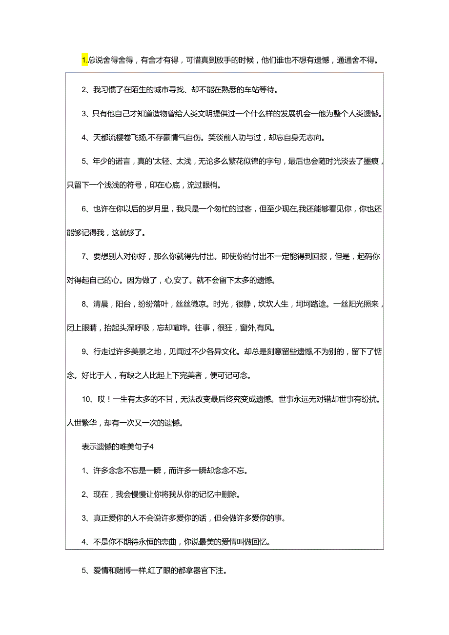 2024年表示遗憾的唯美句子.docx_第3页