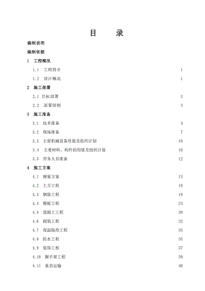 山西机电职业技术学院图书馆工程施工组织设计.doc